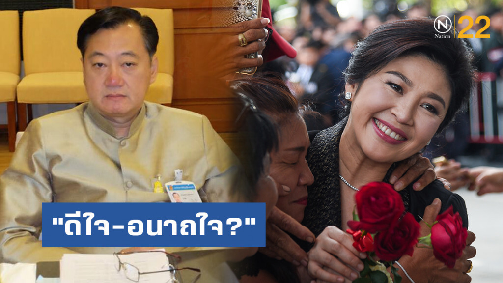 "สมชาย" ถาม "ดีใจ-อนาถใจ?" ยิ่งลักษณ์ได้สัญชาติเซอร์เบีย