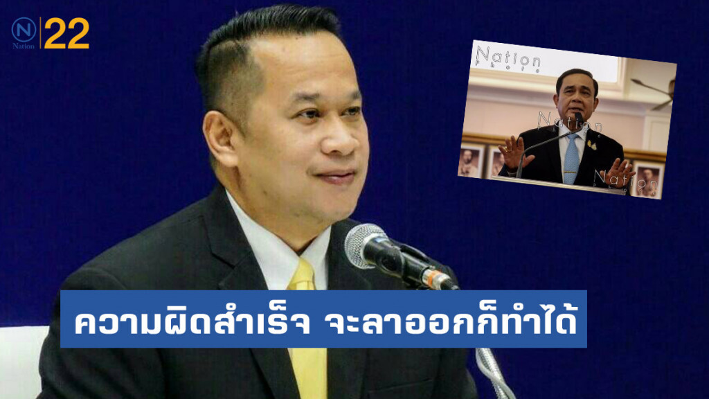 อนุสรณ์ ชี้ ความผิดสำเร็จ ถ้าพล.อ.ประยุทธ์ จะลาออก สามารถทำได้
