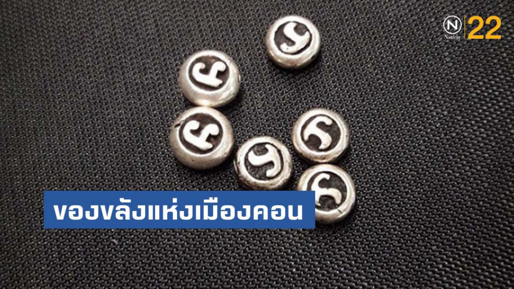 "หัวนะโม"ของขลังแห่งเมืองคอน "หัวนะโม"ของขลังแห่งเมืองคอน