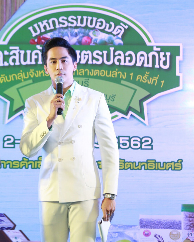 "จ๊ะจ๋า-จอร์จ" ร่วมงานมหกรรมของดีและสินค้าเกษตรปลอดภัยฯ