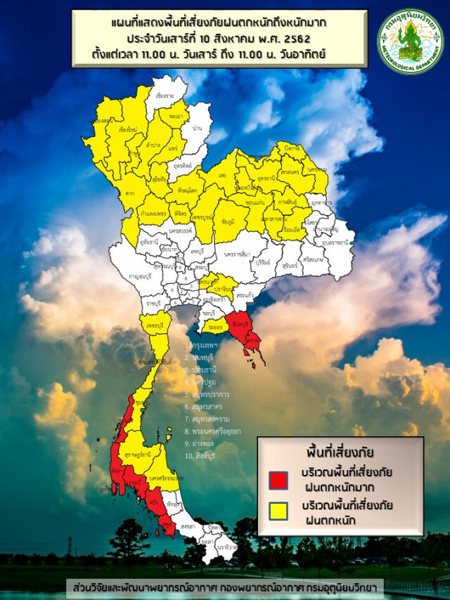 ประกาศกรมอุตุนิยมวิทยา ฝนตกหนักและคลื่นลมแรง ฉบับที่ 14