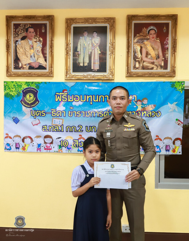 ตร.ทางหลวงนครปฐมมอบทุนการศึกษาให้ลูกหลานตร.ทล.