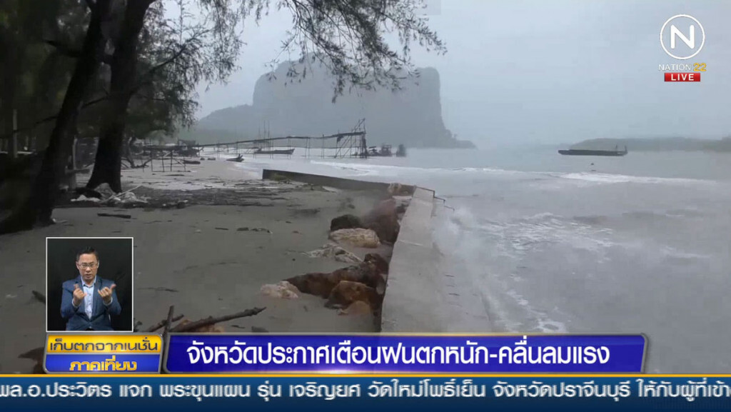 จังหวัดประกาศเตือนฝนตกหนัก-คลื่นลมแรง จังหวัดประกาศเตือนฝนตกหนัก-คลื่นลมแรง