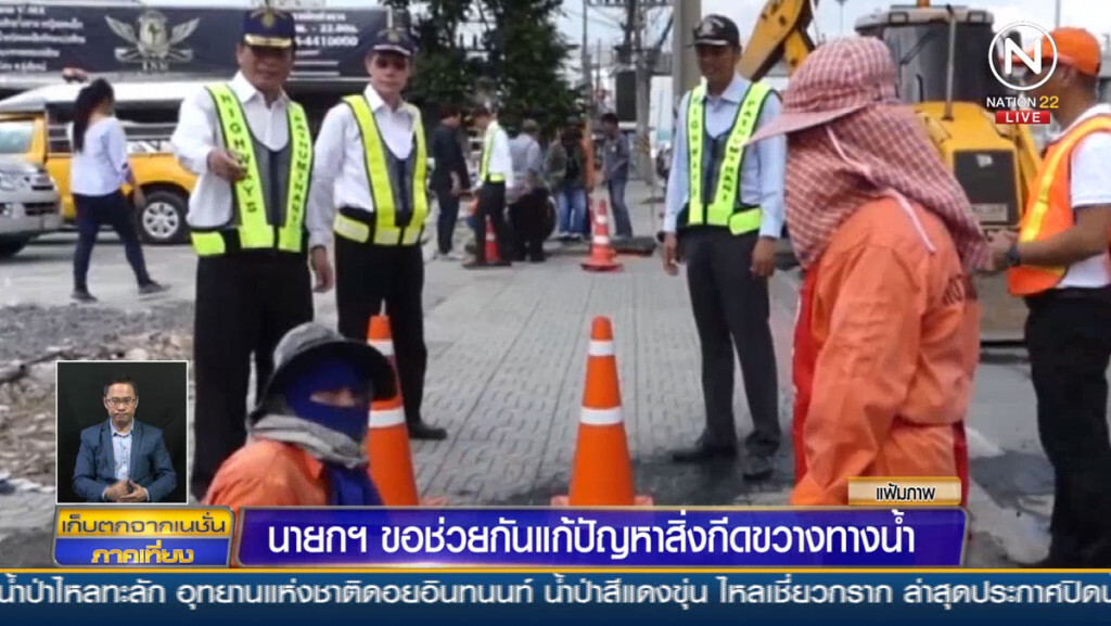 นายกฯ ขอช่วยกันแก้ปัญหา สิ่งกีดขวางทางน้ำ