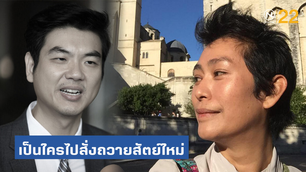 "อุ๊" เดือด! ถาม "ปิยบุตร" ​เป็น​ใครจะไปสั่งให้​ถวายสัตย์ฯ​ใหม่​ เพื่อสนองค​วามต้องการตัวเอง
