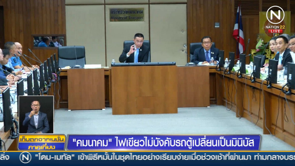 "คมนาคม" ไฟเขียวไม่บังคับรถตู้เปลี่ยนเป็นมินิบัส