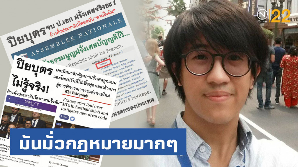 "ดร.ศุภณัฐ" ชี้ ยิ่งเราศึกษากฎหมายมากขึ้น จะรู้ว่า "นายอองตวน" มันมั่วกฎหมายมากๆ