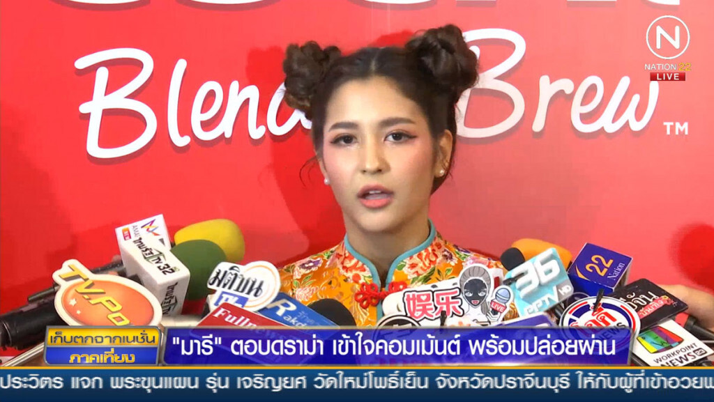 "มารี" ตอบดราม่า เข้าใจคอมเม้นท์ พร้อมปล่อยผ่าน
