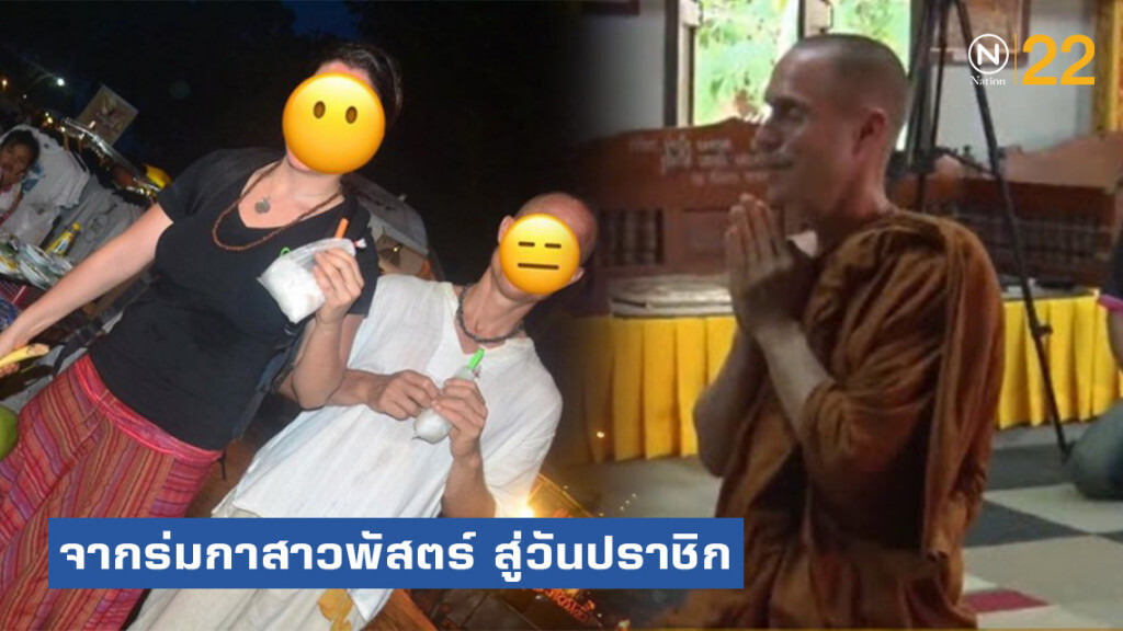 โซเชียลเปิดไทม์ไลน์ชีวิต! "พระจูเลียน" จากเริ่มร่มกาสาวพัสตร์ สู่วันปราชิก