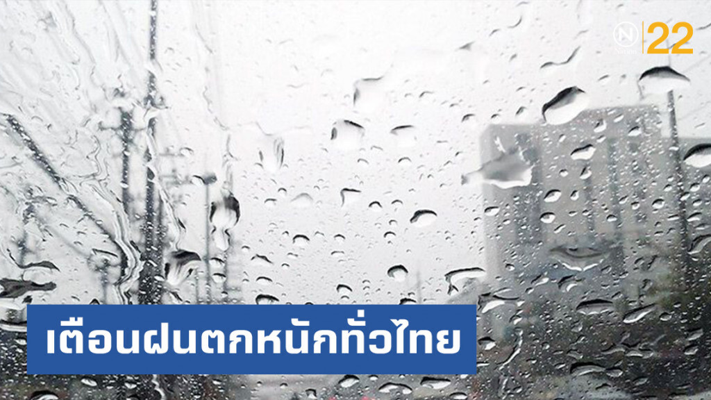 เหนือ-อีสาน-ใต้ฝนตกสูงสุด 70 เปอร์เซ็นต์ เหนือ-อีสาน-ใต้ฝนตกสูงสุด 70 เปอร์เซ็นต์