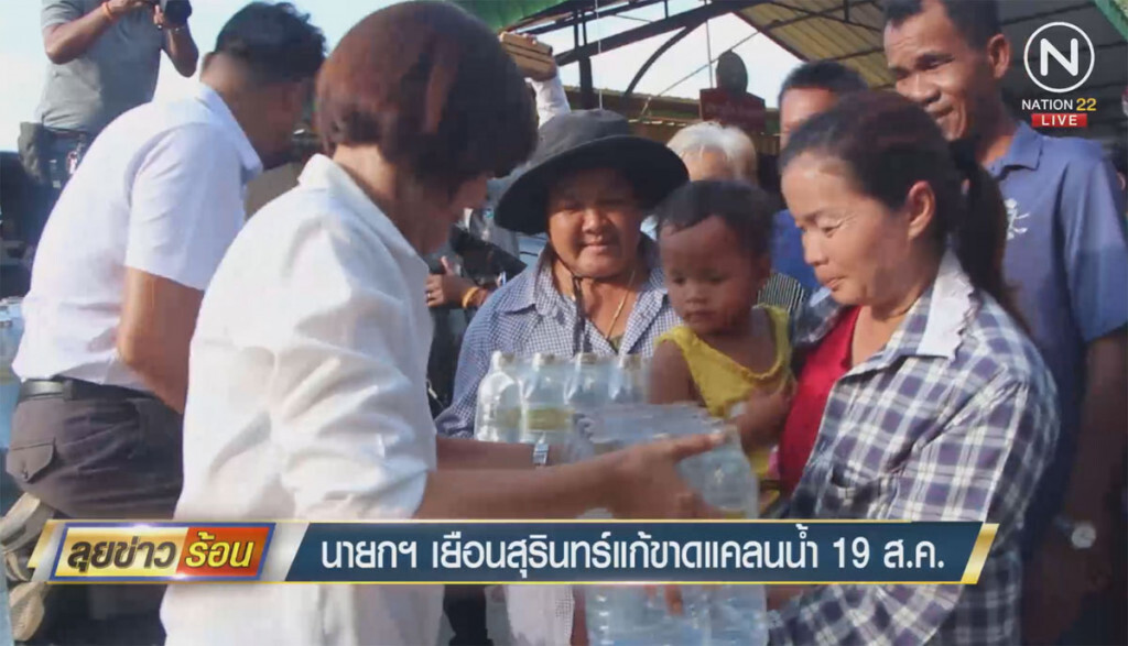 นายกฯ เยือนสุรินทร์แก้ขาดแคลนน้ำ 19 ส.ค. นายกฯ เยือนสุรินทร์แก้ขาดแคลนน้ำ 19 ส.ค.