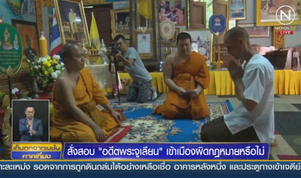 สั่งสอบ "อดีตพระจูเลียน" เข้าเมืองผิดกฎหมายหรือไม่ สั่งสอบ "อดีตพระจูเลียน" เข้าเมืองผิดกฎหมายหรือไม่