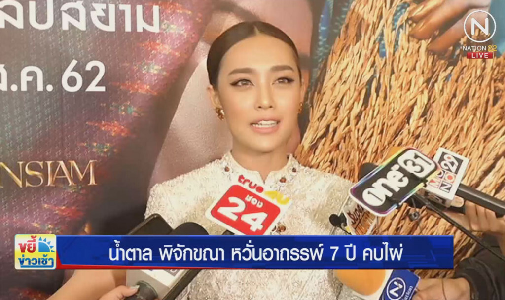 "น้ำตาล พิจักขณา" หวั่นอาถรรพ์ 7 ปี คบไผ่ "น้ำตาล พิจักขณา" หวั่นอาถรรพ์ 7 ปี คบไผ่