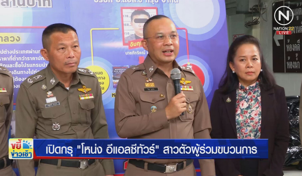 เปิดกรุ "โหน่ง อีแอลซีทัวร์" สาวตัวผู้ร่วมขบวนการ