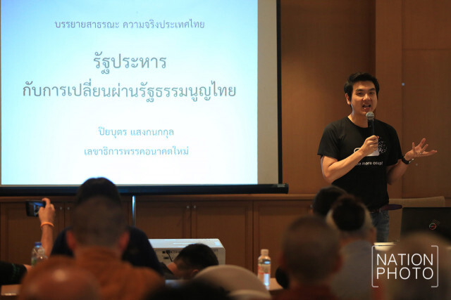 "ปิยบุตร"​ ชี้กังวล ปมทหารบอกจะไม่ปฏิวัติ ซัด ทหารอาชีพ จะไม่พูดเรื่องการเมือง
