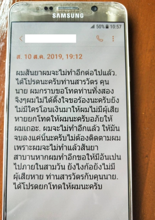 "เมียสารวัตรแรมโบ้" โวยถูกแฮกเกอร์ นำชื่อไปแอบอ้างหากิน เตรียมหอบหลักฐานพบ รอง ผู้การฯ ปอท.