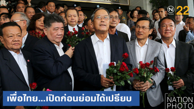 เพื่อไทย 2019 ...เปิดก่อนย่อมได้เปรียบ