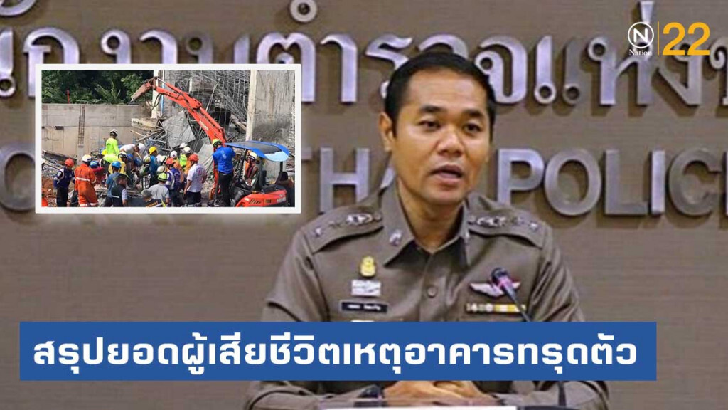 รองโฆษก ตร.สรุปยอดผู้เสียชีวิตเหตุอาคารทรุดตัวจ.ภูเก็ต รองโฆษก ตร.สรุปยอดผู้เสียชีวิตเหตุอาคารทรุดตัวจ.ภูเก็ต