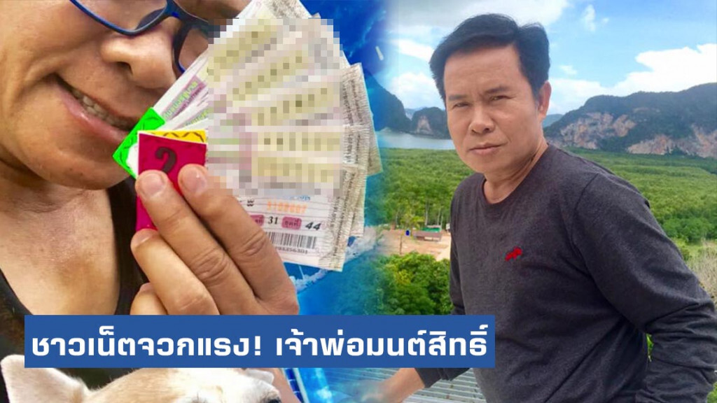 "มนต์สิทธิ์ คำสร้อย" พ้อ! ถูกชาวเน็ตจวกแรง เป็นพรีเซนเตอร์ให้กองสลากเหรอ