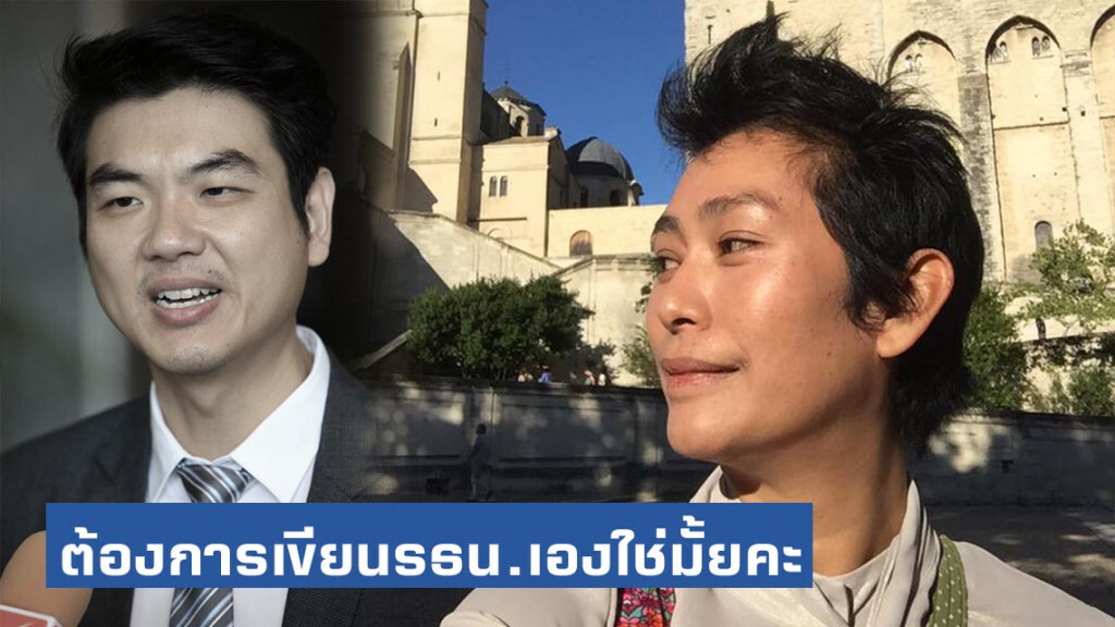 "อุ๊" เดือด! ถาม "ปิยบุตร" ปัญหา​คืออะไรคะ ต้องการ​เขียน​รัฐธรรมนูญ​เองใช่มั้ย​