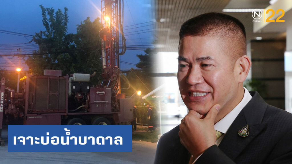 เจาะบ่อน้ำบาดาลที่ รพ.สุรินทร์แล้ว "ธรรมนัส" จัดให้ เจาะบ่อน้ำบาดาลที่ รพ.สุรินทร์แล้ว "ธรรมนัส" จัดให้