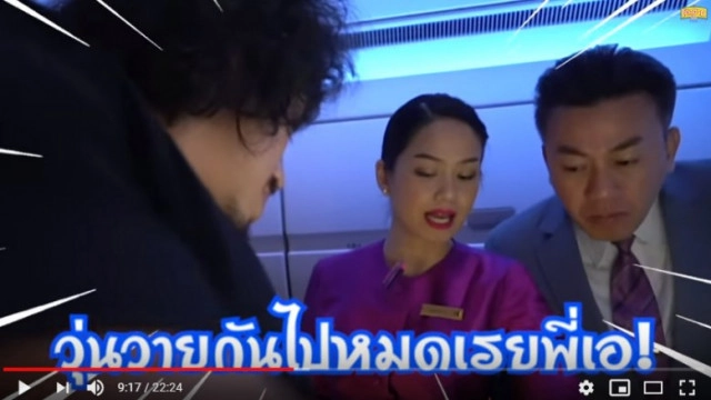 "ดีดีการบินไทย" ชี้ "เอเอ-ฟาง" ถ่ายคลิปแกล้งแอร์ฯ "ไม่เหมาะอย่างยิ่ง" ยัน! ไม่ใช่นโยบายบริษัท