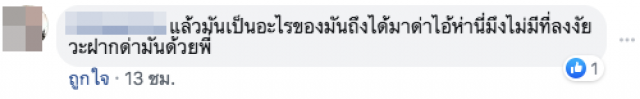 "มนต์สิทธิ์ คำสร้อย" พ้อ! ถูกชาวเน็ตจวกแรง เป็นพรีเซนเตอร์ให้กองสลากเหรอ