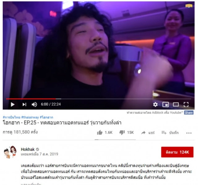 "ดีดีการบินไทย" ชี้ "เอเอ-ฟาง" ถ่ายคลิปแกล้งแอร์ฯ "ไม่เหมาะอย่างยิ่ง" ยัน! ไม่ใช่นโยบายบริษัท