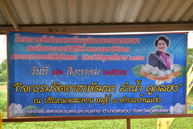 กิจกรรม "จิตอาสาพัฒนาลำน้ำ  ลำคลอง" เพื่อถวายพระราชกุศล
