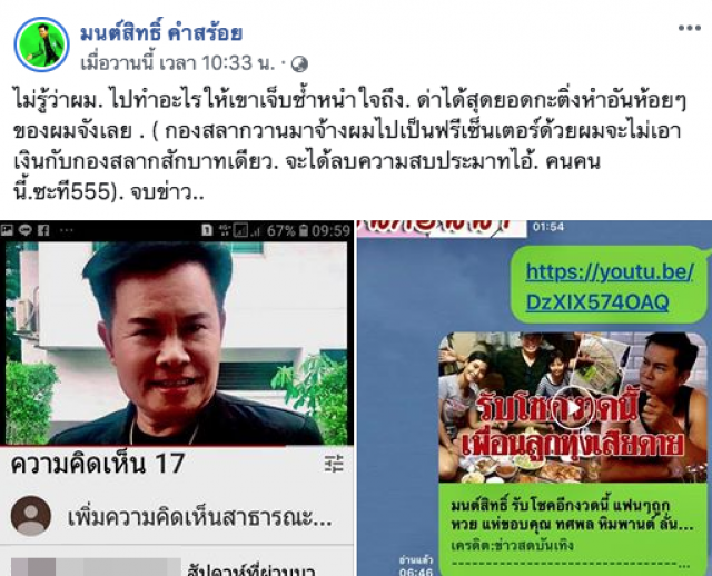 "มนต์สิทธิ์ คำสร้อย" พ้อ! ถูกชาวเน็ตจวกแรง เป็นพรีเซนเตอร์ให้กองสลากเหรอ