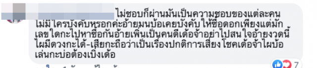 "มนต์สิทธิ์ คำสร้อย" พ้อ! ถูกชาวเน็ตจวกแรง เป็นพรีเซนเตอร์ให้กองสลากเหรอ
