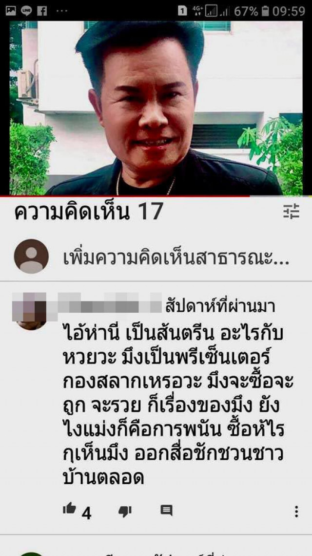 "มนต์สิทธิ์ คำสร้อย" พ้อ! ถูกชาวเน็ตจวกแรง เป็นพรีเซนเตอร์ให้กองสลากเหรอ
