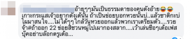 "มนต์สิทธิ์ คำสร้อย" พ้อ! ถูกชาวเน็ตจวกแรง เป็นพรีเซนเตอร์ให้กองสลากเหรอ
