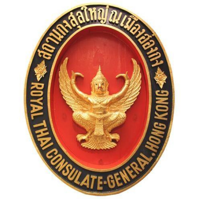 สถานกงสุลใหญ่ฯ ประกาศ เตือนคนไทยในฮ่องกง!!!