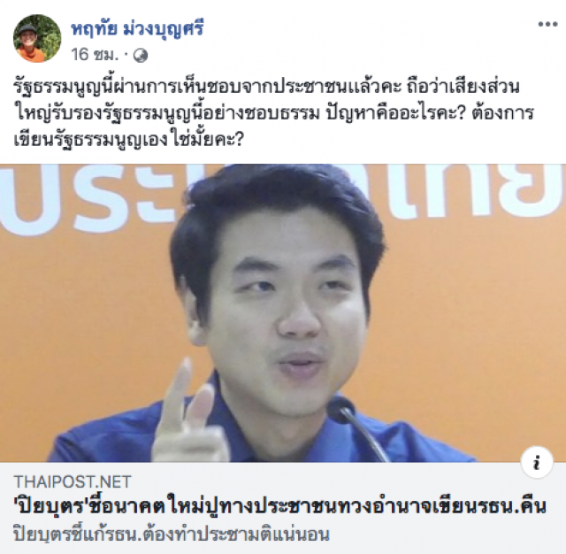 "อุ๊" เดือด! ถาม "ปิยบุตร" ปัญหา​คืออะไรคะ ต้องการ​เขียน​รัฐธรรมนูญ​เองใช่มั้ย​