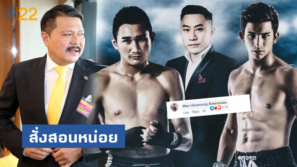 "วัน อยู่บำรุง" มาแล้ว!! ฝาก โบ๊ท ณัฐเดช สั่งสอน "อองตวน"