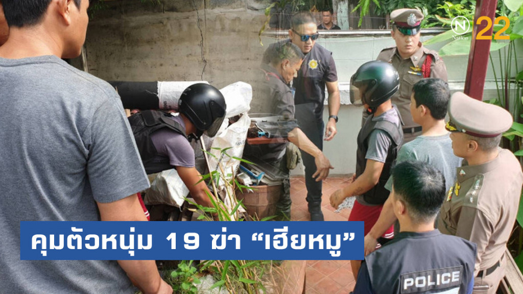 คุมตัวหนุ่ม 19 ฆ่า"เฮียหยู"หมกตู้ทำแผน คุมตัวหนุ่ม 19 ฆ่า"เฮียหยู"หมกตู้ทำแผน
