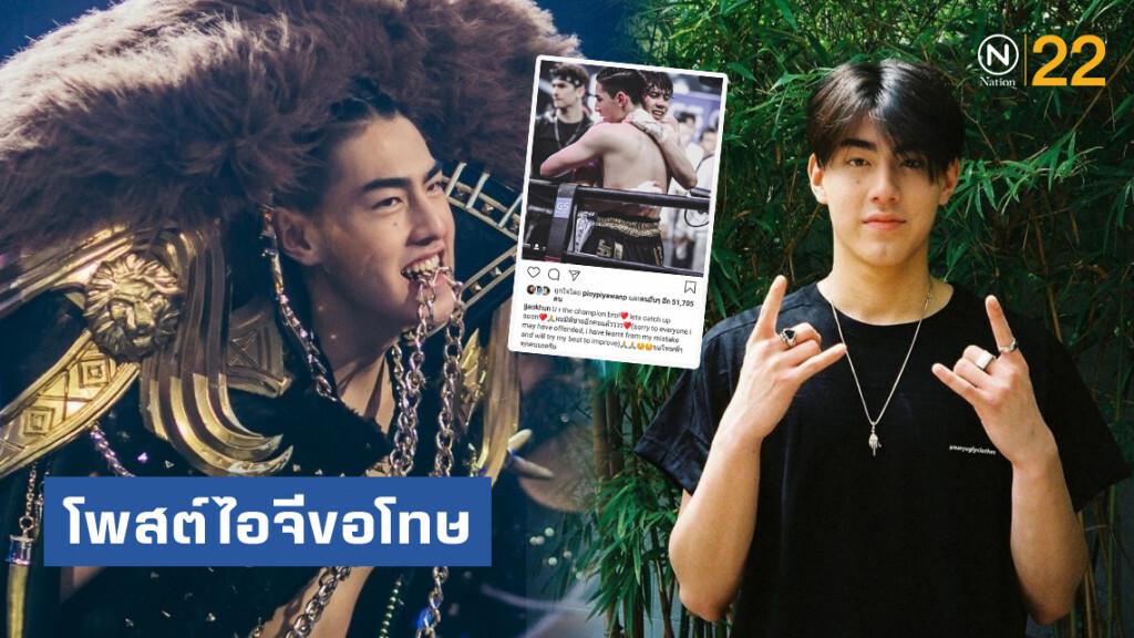 เจ้าขุน โพสต์ไอจีขอโทษ ดีใจมี แบงค์ เป็นพี่ชายเพิ่มอีกคน
