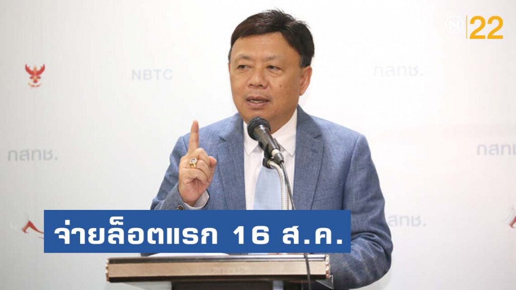 จ่ายล็อตแรก 16 ส.ค. 3 ช่องทีวีดิจิทัล 1.3 พันล้าน