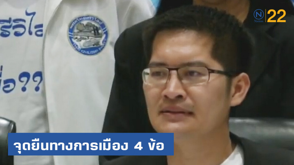 "มงคลกิตติ์" ลั่น! 4 ข้อจุดยืนทางการเมืองพรรคไทยศรีวิไลย์ "มงคลกิตติ์" ลั่น! 4 ข้อจุดยืนทางการเมืองพรรคไทยศรีวิไลย์