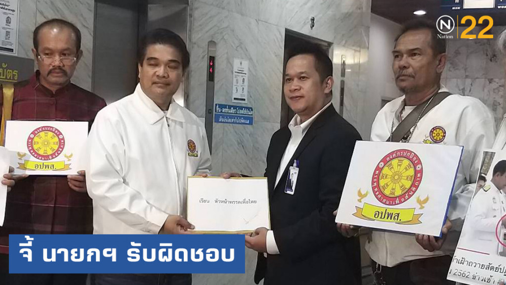 จี้ นายกฯ รับผิดชอบ หลังละเมิดมาตรา 161 จี้ นายกฯ รับผิดชอบ หลังละเมิดมาตรา 161