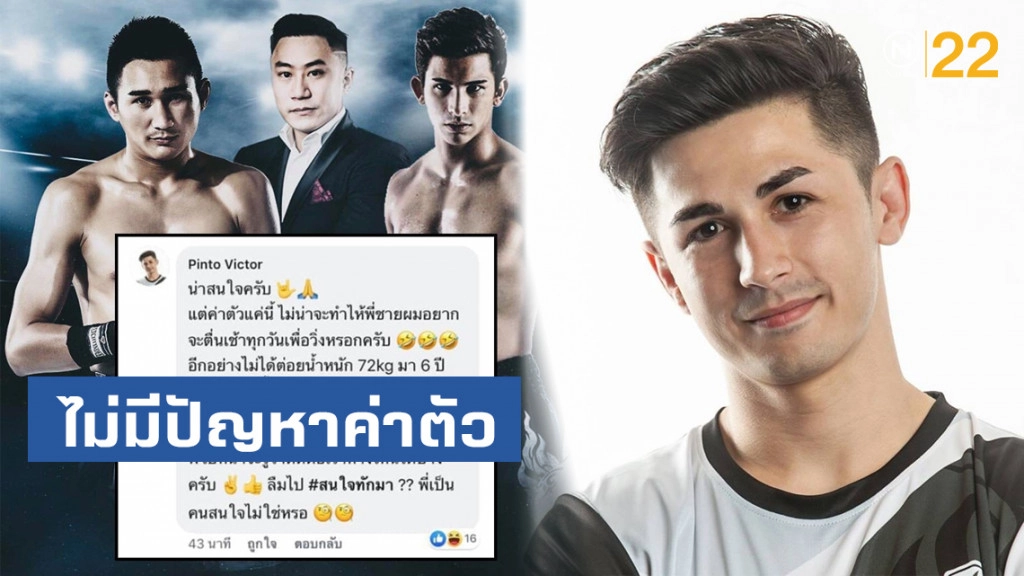 "เสี่ยโบ๊ท" ถาม น้องชาย "อองตวน" อยากได้เท่าไหร่ หลังบอกค่าตัวน้อยไป