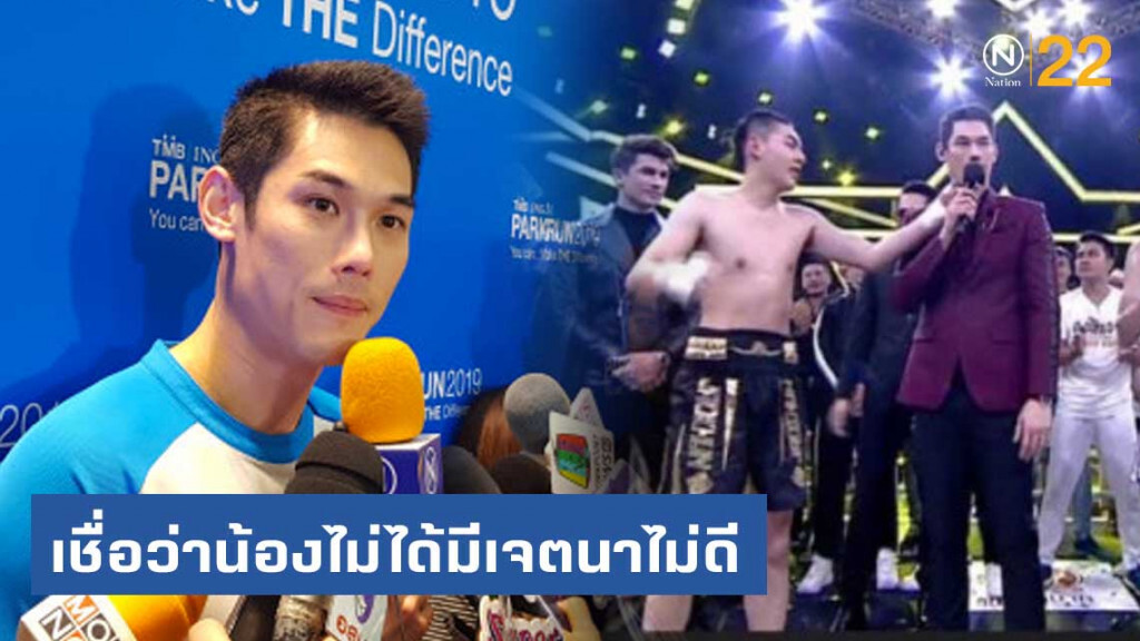 "กันต์" แจงดราม่าถูก "เจ้าขุน" แย่งไมค์กลางเวที 10Fight10