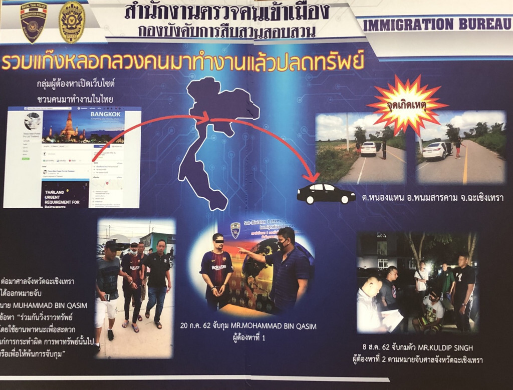 รวบหนุ่ม ปากีสถาน-หนุ่มอินเดีย ลวงช่วยเหลือทำงานก่อนปลดทรัพย์