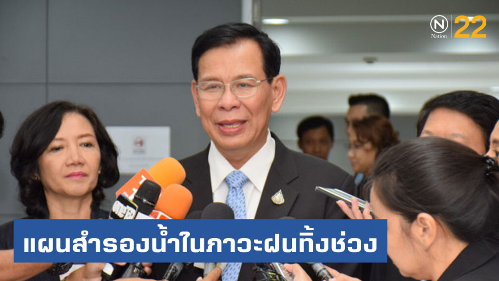 สธ. ติดตามสถานการณ์และแผนสำรองน้ำบริการประชาชนในภาวะฝนทิ้งช่วง