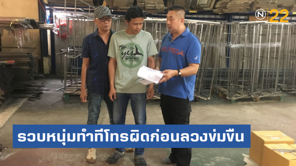รวบหนุ่มกาฬสินธุ์ ทำทีโทรผิดก่อนลวงเด็กหญิงข่มขืน