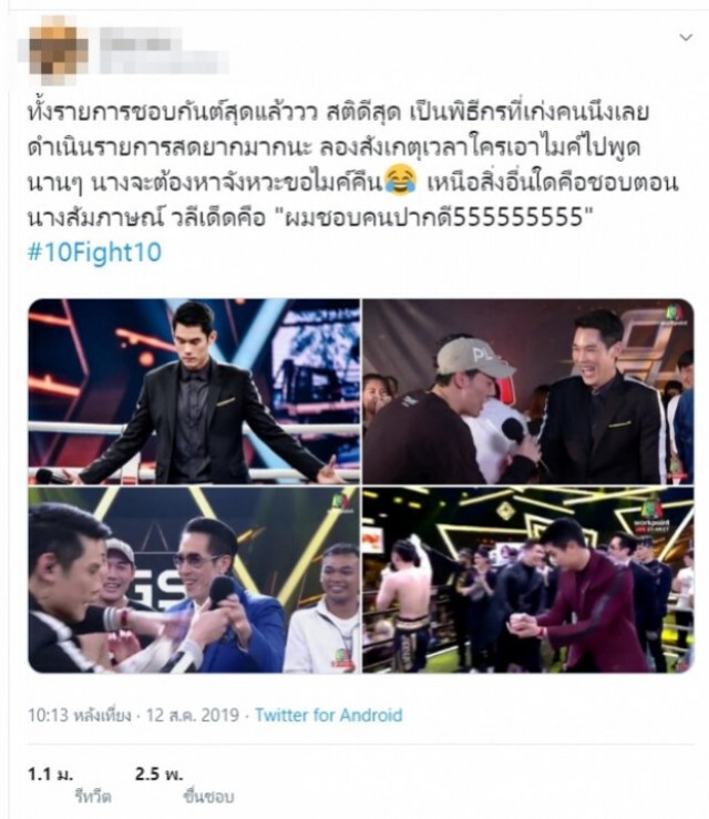 ชาวเน็ต ชื่นชม "กันต์" เอาอยู่ปมแย่งไมค์