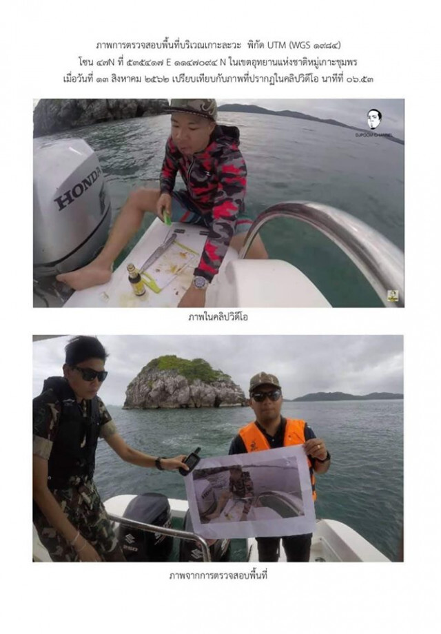 "ดีเจภูมิ" แจงแล้ว!! รู้เท่าไม่ถึงการณ์ ตกปลาเขตอุทยานฯ