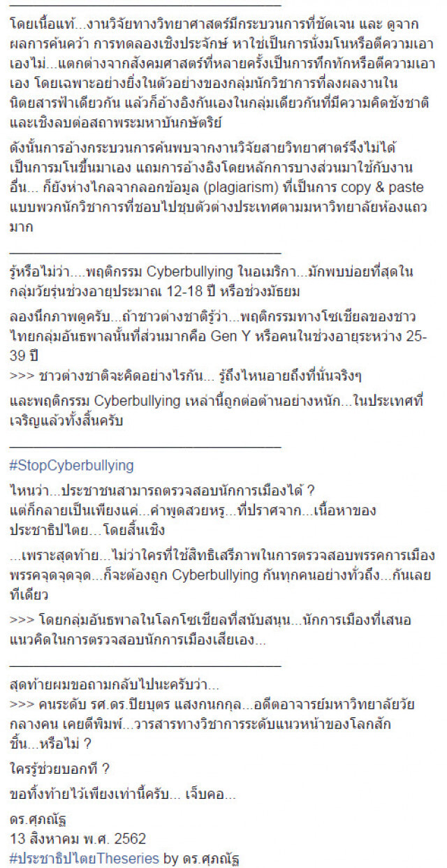 "ดร.ศุภณัฐ" ถาม "ปิยบุตร" เคยตีพิมพ์วารสารทางวิชาการระดับแนวหน้าของโลกสักชิ้นหรือไม่
