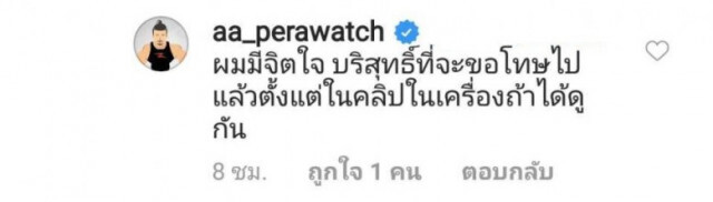 "เอเอ" เชื่อมั่นในการบินไทย ถึงทำ เผยขอโทษไปแล้ว ตั้งแต่ในคลิป
